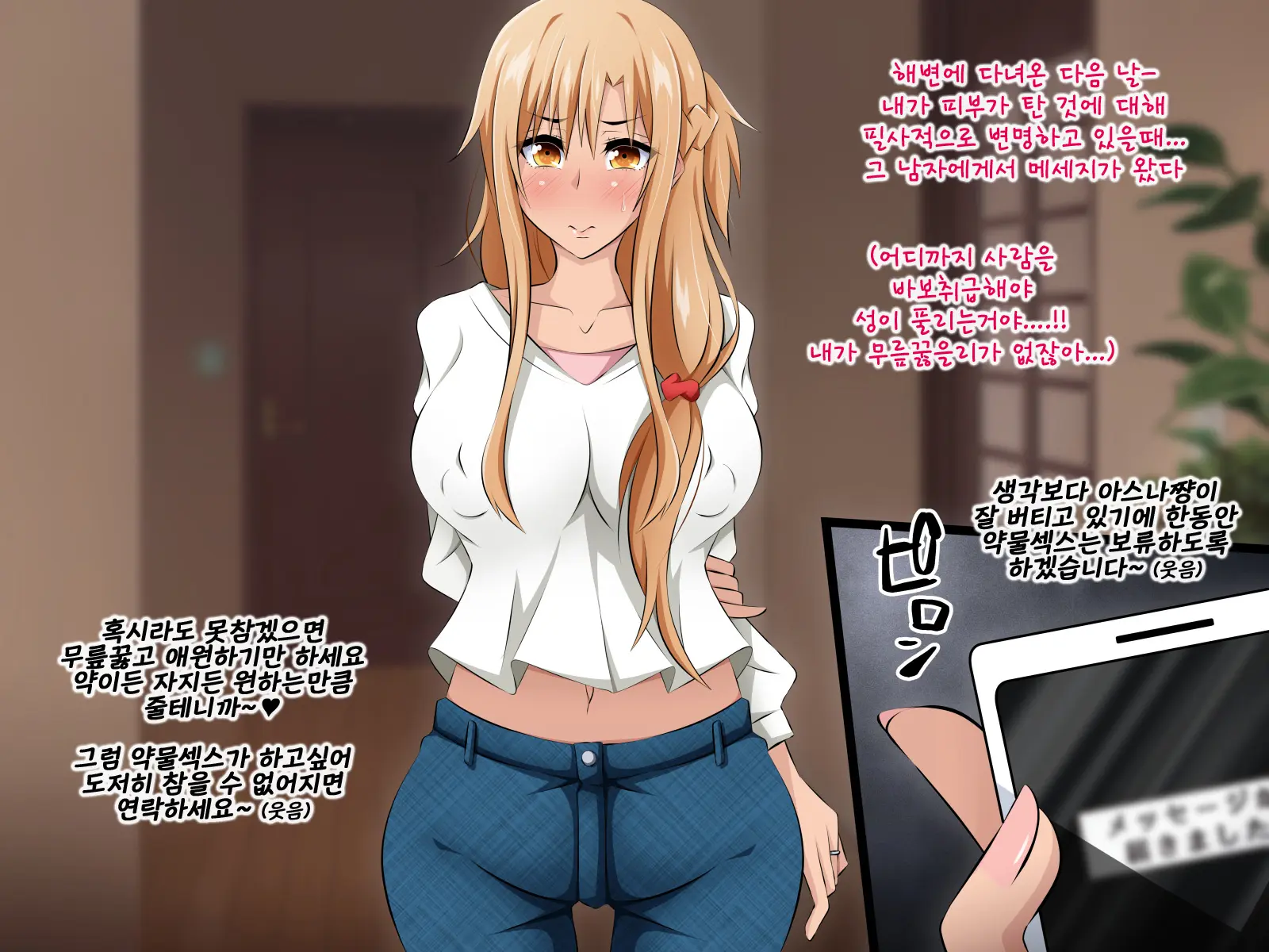 Hitozuma Ni Natta Heroine O Netoru. ~Yakubutsu Choukyou De Ochiru Asuna-San~ | 유부녀가 된 히로인을 네토라레 ~약물조교에 빠져버린 아스나짱~